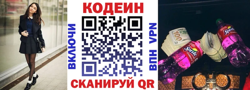 Кодеиновый сироп Lean Purple Drank Псков